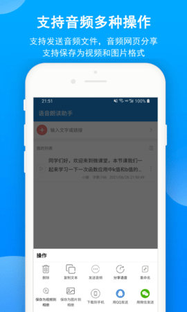 语音朗读助手 1.0.9.56 安卓版 2