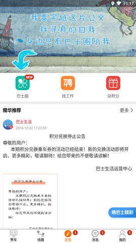 巴士生活 2.7.1 安卓版 1
