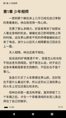 全本小说TXT免费阅读器 3.9.6 安卓版 3
