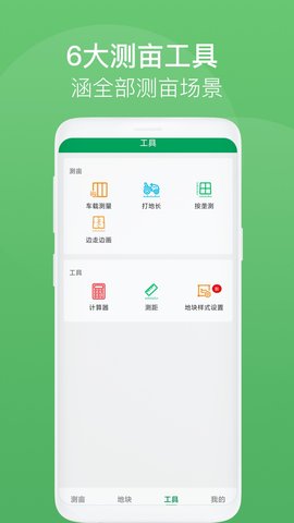 测亩王 4.0.0 免费版 1
