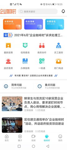 云上双流 6.5.0 安卓版 2
