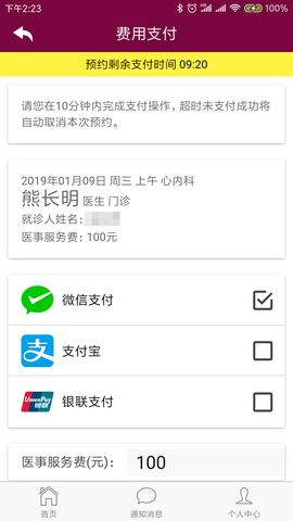 掌上阜外医院 1.7.21 官方版 2