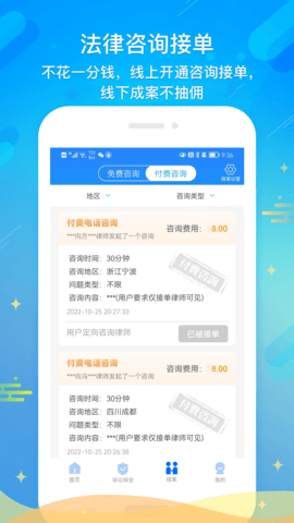 多问律师端 8.2.68 安卓版 2