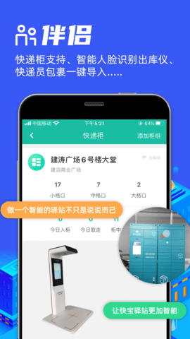 快宝驿站 7.6.5 安卓版 4