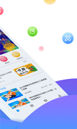 学魁榜 2.0.0 安卓版 1
