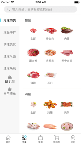 冻品在线 5.7.15 安卓版 1