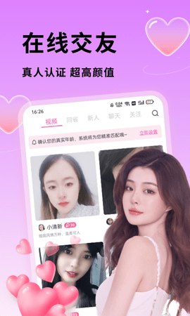 有甜聊天交友 1.0.0 安卓版 1