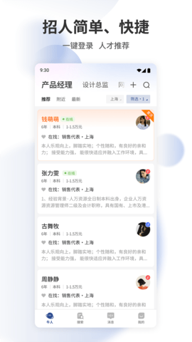 上海直聘 6.7 最新版 2