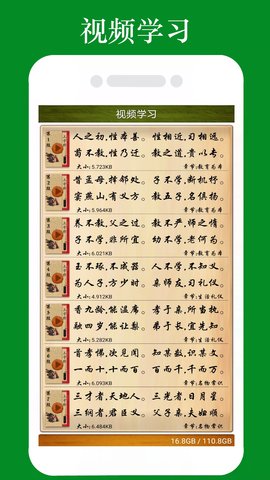 三字经全文朗读 1.2.8 安卓版 1