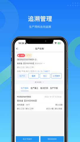 镭电云MES生产管理-数字化工厂 4.9.6 安卓版 3