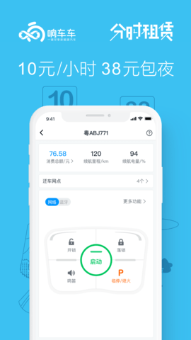 响车车 3.2.7.0 安卓版 1
