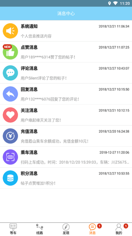 巴士生活 2.7.1 安卓版 4