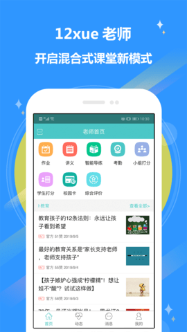 12xue老师 8.6.5 安卓版 2