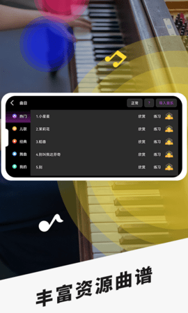手机钢琴 3.5 安卓版 2