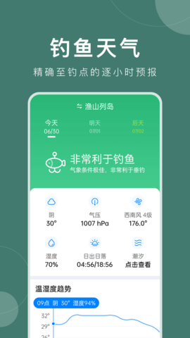 准时天气 11.9.4 最新版 4