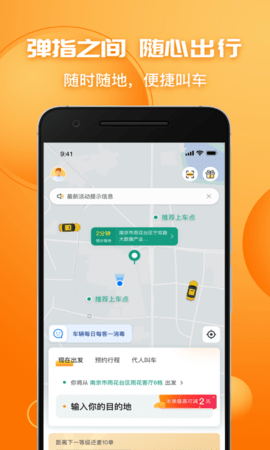 叫了个车 1.9.1 安卓版 1