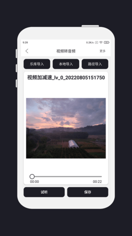 mp3剪辑器 5.3.1 安卓版 3