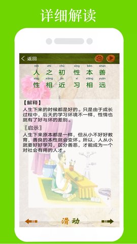 三字经全文朗读 1.2.8 安卓版 3