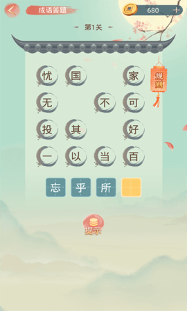 成语大接龙 3.3.5 安卓版 1