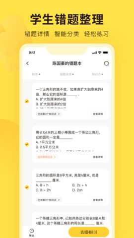 错题教练 2.9.2 安卓版 2