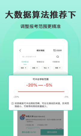 报准志愿 3.0.8 安卓版 2