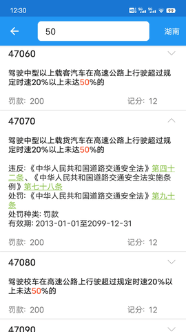 交警助手 1.13.6 安卓版 1