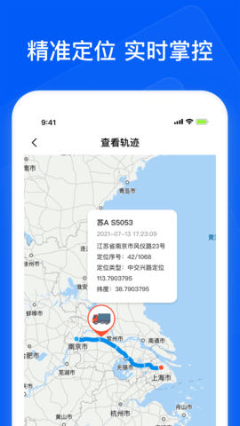 智通三千司机APP 1.128 安卓版 4