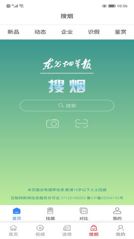 东方烟草报新闻客户端 4.3.9 最新版 3