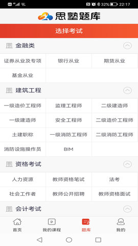 思塾题库 3.5.5 安卓版 3