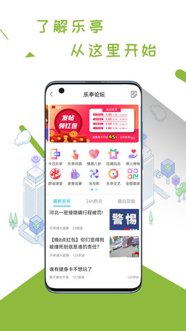 乐亭通 7.9.0 安卓版 1