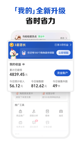 淘菜菜团长 3.3.0 最新版 2