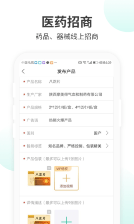 药械帮 5.3.0 安卓版 1
