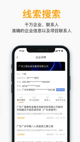 工程帮 5.7.3 安卓版 4