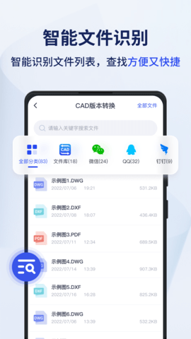 迅捷CAD转换器 2.0.0.0 安卓版 1