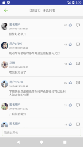 摩托车驾照考试题库 3.6.2 安卓版 3