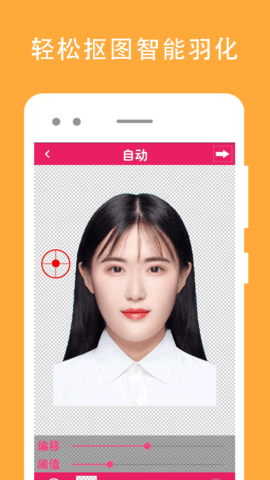 证件照去背 1.3.4 安卓版 1