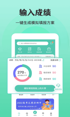 报准志愿 3.0.8 安卓版 1