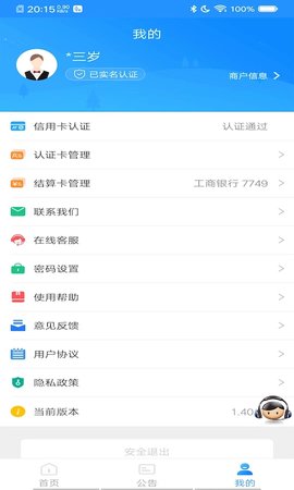 会员宝Pro 1.60 安卓版 2