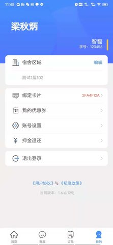 智享校园 1.9.14 安卓版 3
