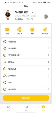 JeepWatches 1.2.3 安卓版 2