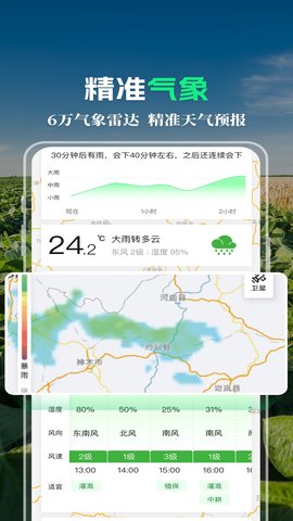 MAP智农 4.9.6 安卓版 2
