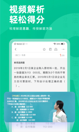 注会对题库 1.2.8 安卓版 4