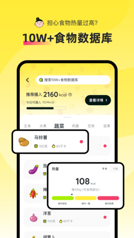 轻食Go 3.3.1 安卓版 3
