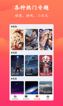 神奇动态壁纸 4.6.6 安卓版 3