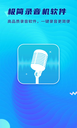 极简录音机 1.1.6 安卓版 3