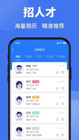 猎英人才 2.6.1 安卓版 2