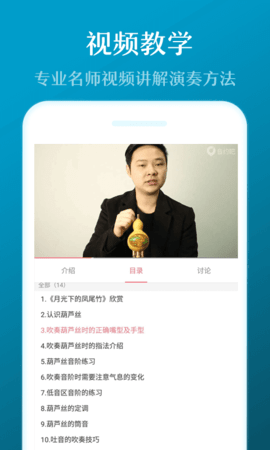 葫芦丝 3.0.0 安卓版 4