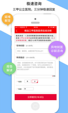 名医汇 5.0.1 安卓版 4