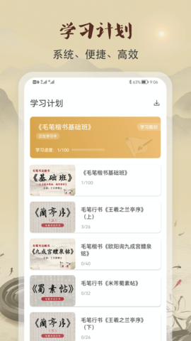软笔毛笔书法 1.2.4 安卓版 1
