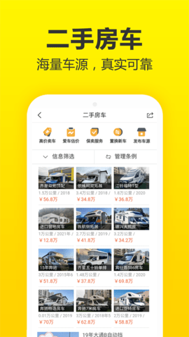 房车猫 2.9.6 安卓版 3